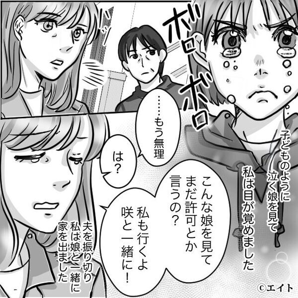 友人や家族との交流さえ…“制限する”モラ夫！？しかし⇒「ねぇママ…！」まさかの娘が【反撃】の準備を整えていた話