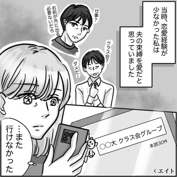 友人や家族との交流さえ…“制限する”モラ夫！？しかし⇒「ねぇママ…！」まさかの娘が【反撃】の準備を整えていた話