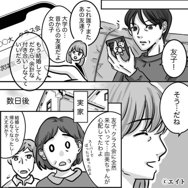 友人や家族との交流さえ…“制限する”モラ夫！？しかし⇒「ねぇママ…！」まさかの娘が【反撃】の準備を整えていた話
