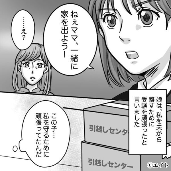 友人や家族との交流さえ…“制限する”モラ夫！？しかし⇒「ねぇママ…！」まさかの娘が【反撃】の準備を整えていた話