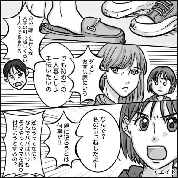 友人や家族との交流さえ…“制限する”モラ夫！？しかし⇒「ねぇママ…！」まさかの娘が【反撃】の準備を整えていた話