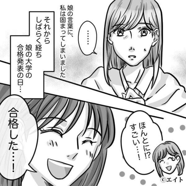 友人や家族との交流さえ…“制限する”モラ夫！？しかし⇒「ねぇママ…！」まさかの娘が【反撃】の準備を整えていた話
