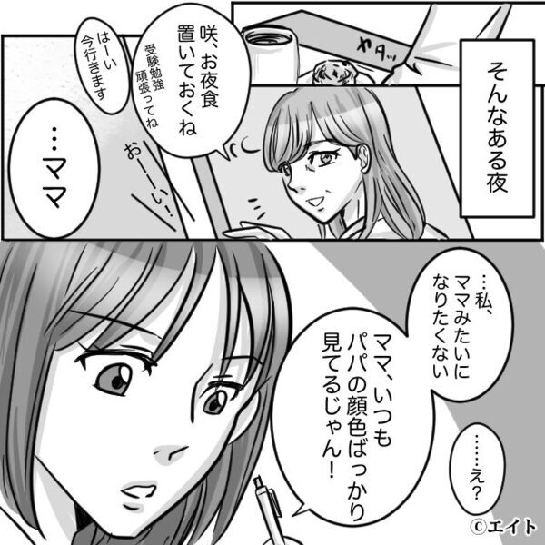 友人や家族との交流さえ…“制限する”モラ夫！？しかし⇒「ねぇママ…！」まさかの娘が【反撃】の準備を整えていた話