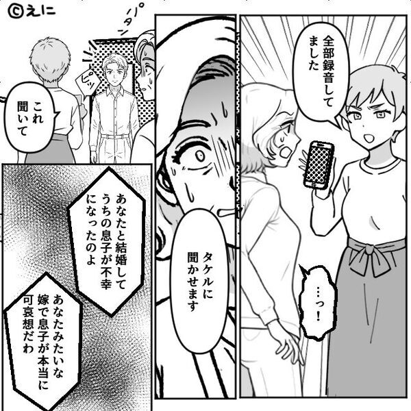 義実家の集まりで…嫁だけ“食事をあげない”義母！？しかし⇒「母さん…？」ついに夫にバレ、義母「それは、その…」