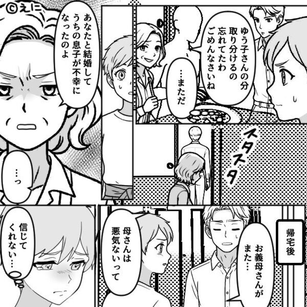 義実家の集まりで…嫁だけ“食事をあげない”義母！？しかし⇒「母さん…？」ついに夫にバレ、義母「それは、その…」