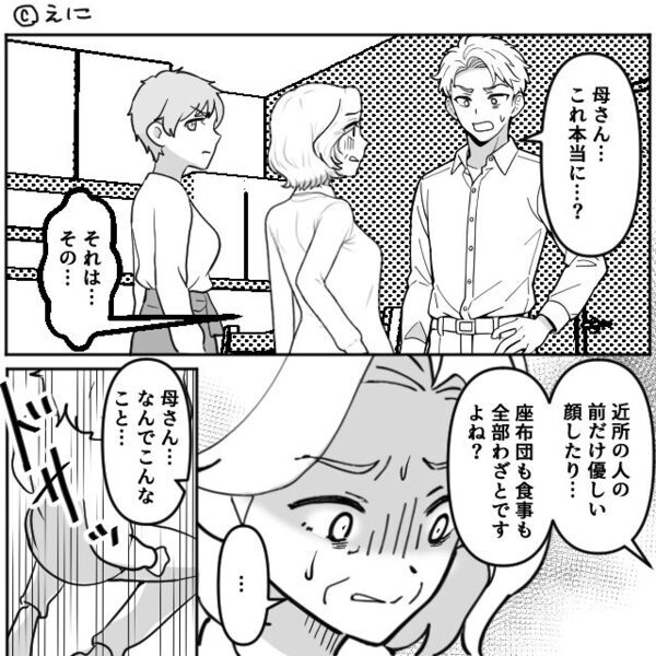 義実家の集まりで…嫁だけ“食事をあげない”義母！？しかし⇒「母さん…？」ついに夫にバレ、義母「それは、その…」