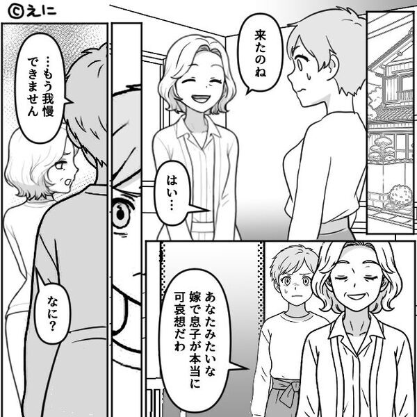 義実家の集まりで…嫁だけ“食事をあげない”義母！？しかし⇒「母さん…？」ついに夫にバレ、義母「それは、その…」