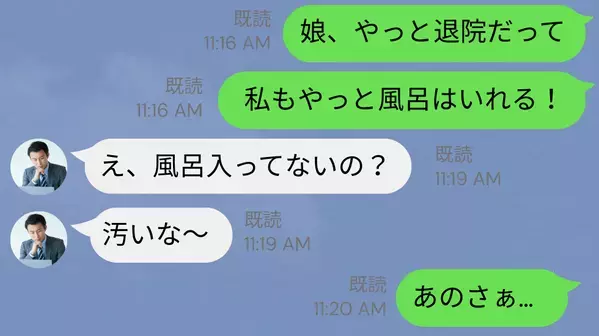 【40℃の高熱】で娘が緊急入院。妻は必死に看病するが…⇒「え？もしかして…」夫が放った“一言”でブチ切れた話