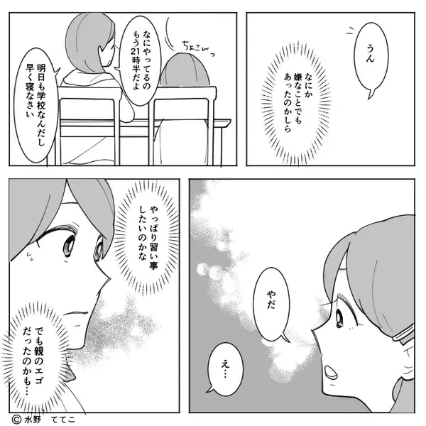 「1つしか習い事させてないの？」ママ友からマウントをとられた母。しかし…娘の【返答】でママ友を一刀両断！？
