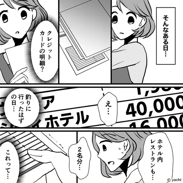 「どんなお魚が釣れたの？」釣りではなくレストランに行った夫。証拠を押さえた妻⇒笑顔の”尋問”で夫は真っ青に！？