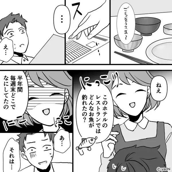 「どんなお魚が釣れたの？」釣りではなくレストランに行った夫。証拠を押さえた妻⇒笑顔の”尋問”で夫は真っ青に！？