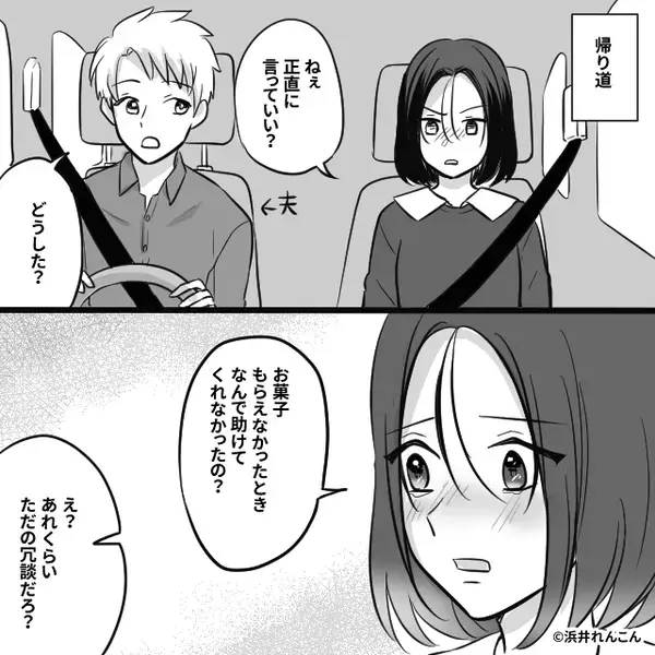 義実家で…“嫁だけ質素な食事”を渡されても…気にしない夫。しかし⇒「正直に言っていい？」嫁の言葉に…夫が凍りつく！？