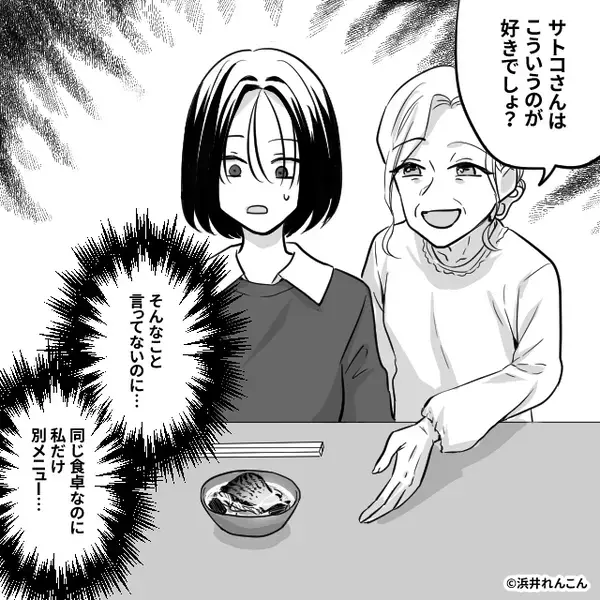 義実家で…“嫁だけ質素な食事”を渡されても…気にしない夫。しかし⇒「正直に言っていい？」嫁の言葉に…夫が凍りつく！？