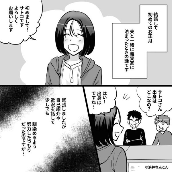 義実家で…“嫁だけ質素な食事”を渡されても…気にしない夫。しかし⇒「正直に言っていい？」嫁の言葉に…夫が凍りつく！？