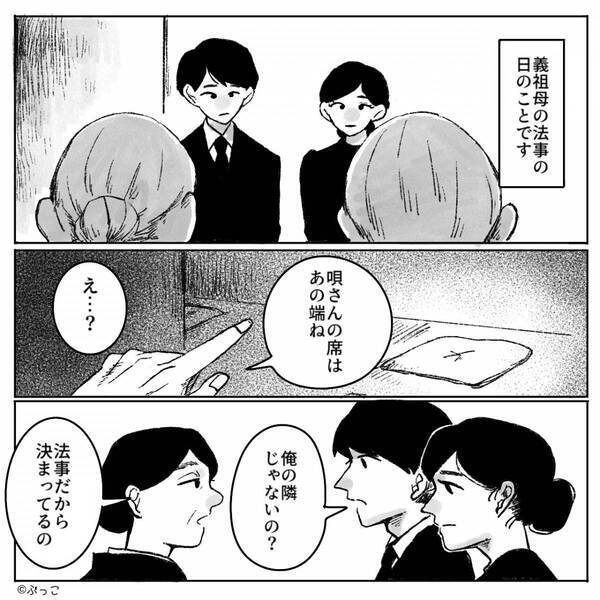 義実家の法事の集まりで…“嫁だけ”食事なし！？しかし⇒「もう来ません」嫁が堂々と宣言した【結果】！？