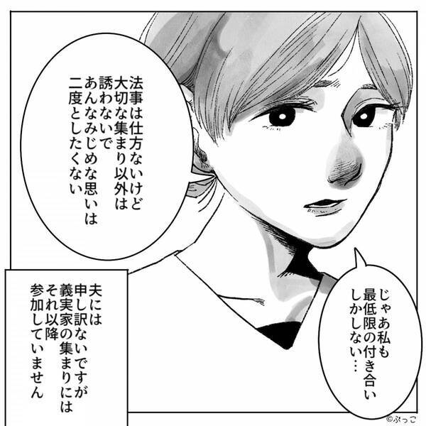 義実家の法事の集まりで…“嫁だけ”食事なし！？しかし⇒「もう来ません」嫁が堂々と宣言した【結果】！？