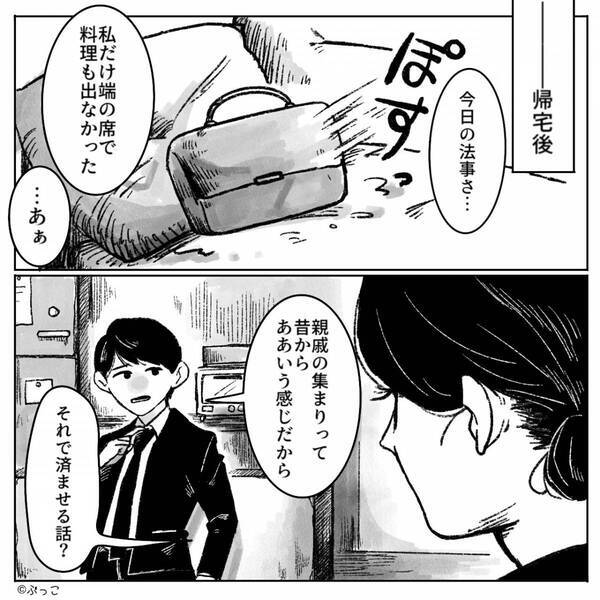 義実家の法事の集まりで…“嫁だけ”食事なし！？しかし⇒「もう来ません」嫁が堂々と宣言した【結果】！？