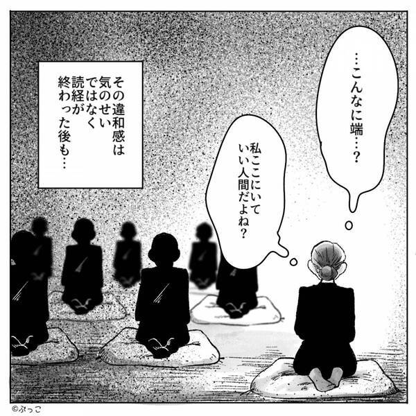 義実家の法事の集まりで…“嫁だけ”食事なし！？しかし⇒「もう来ません」嫁が堂々と宣言した【結果】！？