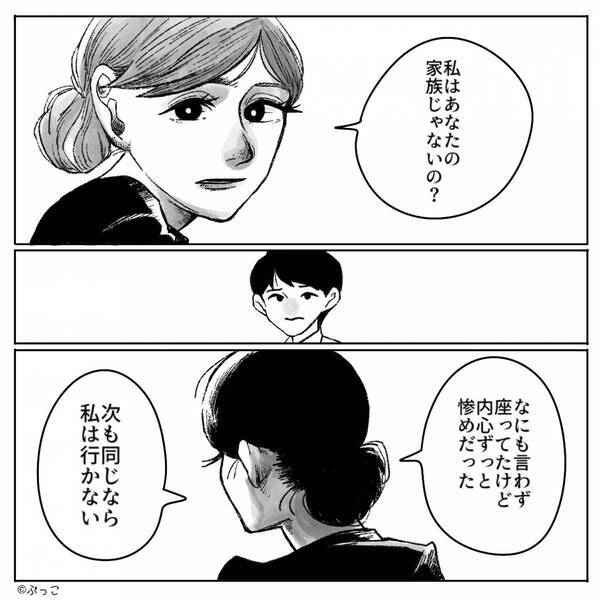 義実家の法事の集まりで…“嫁だけ”食事なし！？しかし⇒「もう来ません」嫁が堂々と宣言した【結果】！？