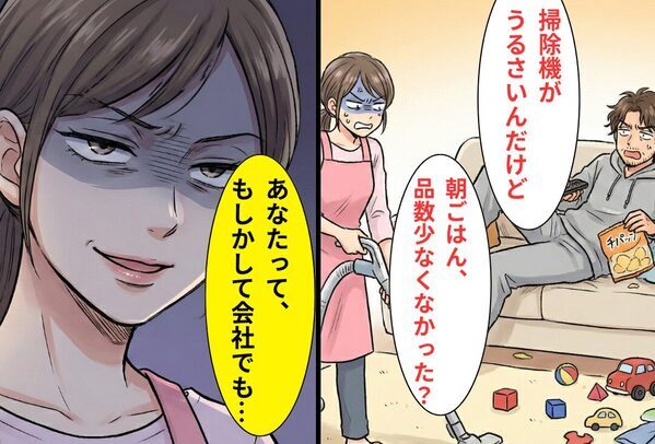 「あなたって、もしかして会社でも…（笑）」家事・育児を丸投げする夫に…妻が痛烈な【反撃】！夫は屈辱を味わう！？