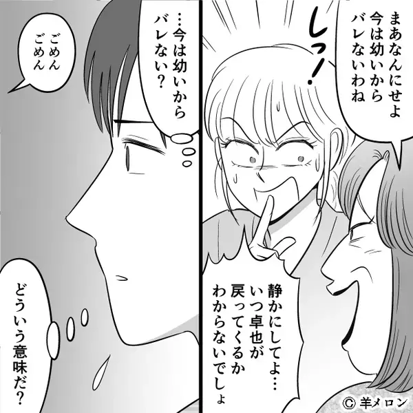 「誰の子なんだ…？」自分と息子が〈似ていない〉！だが数日後⇒「これ…は…」“1枚の紙”を見て、夫はある真実に辿り着き…