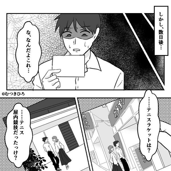 「まさか他にもいるの？」テニスクラブに通う妻に浮気疑惑？証拠を集めて問い詰めると…妻の【本性】が発覚した話