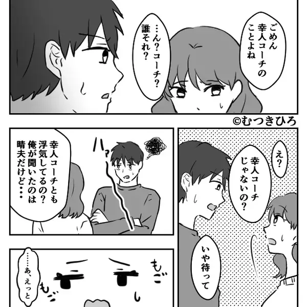 「まさか他にもいるの？」テニスクラブに通う妻に浮気疑惑？証拠を集めて問い詰めると…妻の【本性】が発覚した話