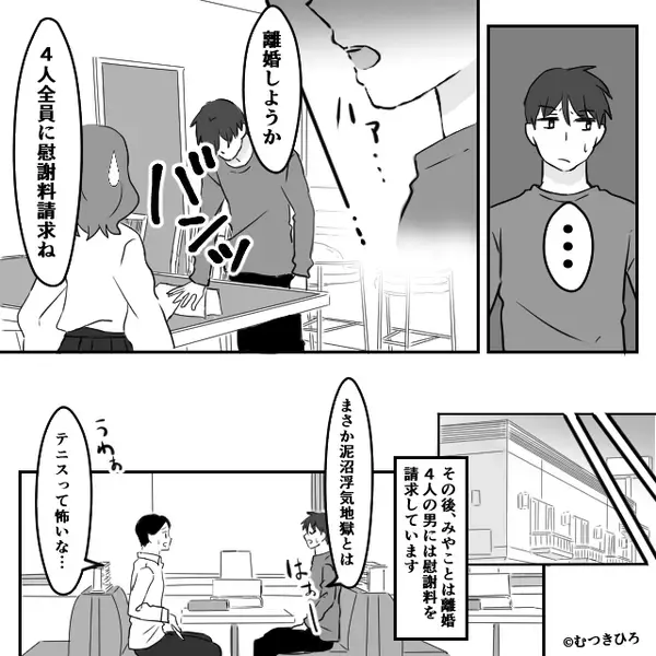 「まさか他にもいるの？」テニスクラブに通う妻に浮気疑惑？証拠を集めて問い詰めると…妻の【本性】が発覚した話