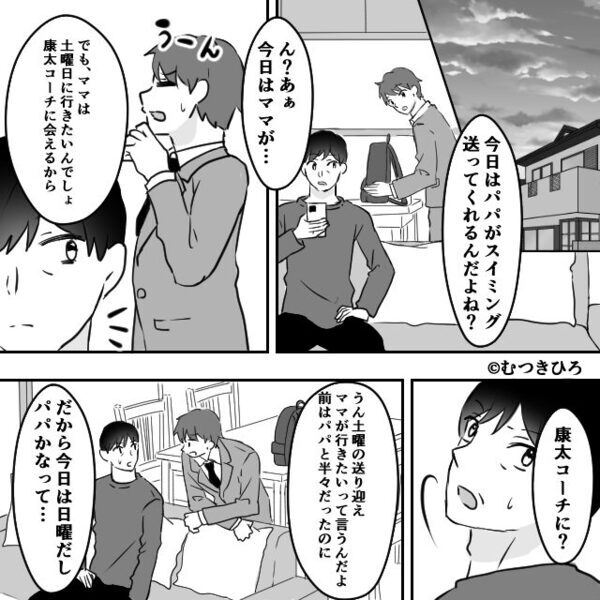 子どもが通う“水泳教室”で…コーチと妻が浮気していた！？後日⇒夫が下した【決断】に…妻「え？」