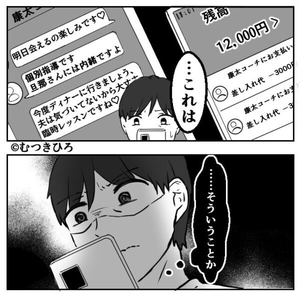 子どもが通う“水泳教室”で…コーチと妻が浮気していた！？後日⇒夫が下した【決断】に…妻「え？」