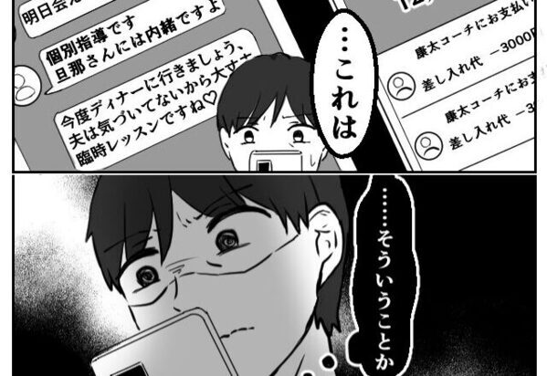 子どもが通う“水泳教室”で…コーチと妻が浮気していた！？後日⇒夫が下した【決断】に…妻「え？」