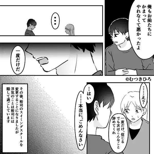 子どもが通う“水泳教室”で…コーチと妻が浮気していた！？後日⇒夫が下した【決断】に…妻「え？」