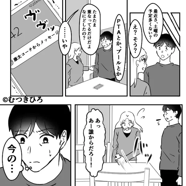 子どもが通う“水泳教室”で…コーチと妻が浮気していた！？後日⇒夫が下した【決断】に…妻「え？」