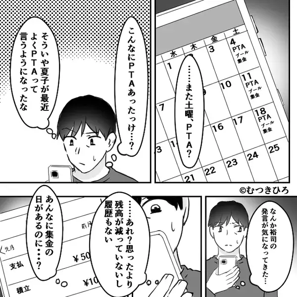 子どもが通う“水泳教室”で…コーチと妻が浮気していた！？後日⇒夫が下した【決断】に…妻「え？」