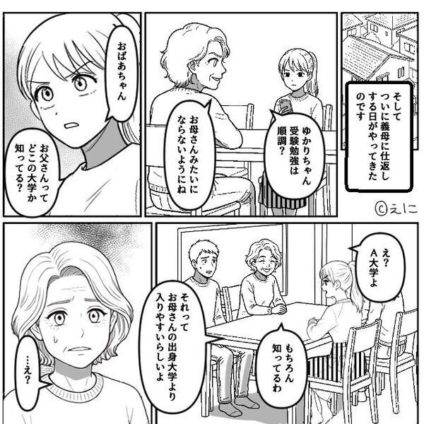 「頭悪いって大変ね」嫁を“学歴で”見下す義母。しかし⇒嫁の【正体】が明かされ…「そんな…！」