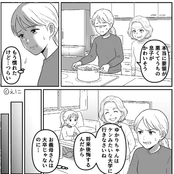 「頭悪いって大変ね」嫁を“学歴で”見下す義母。しかし⇒嫁の【正体】が明かされ…「そんな…！」