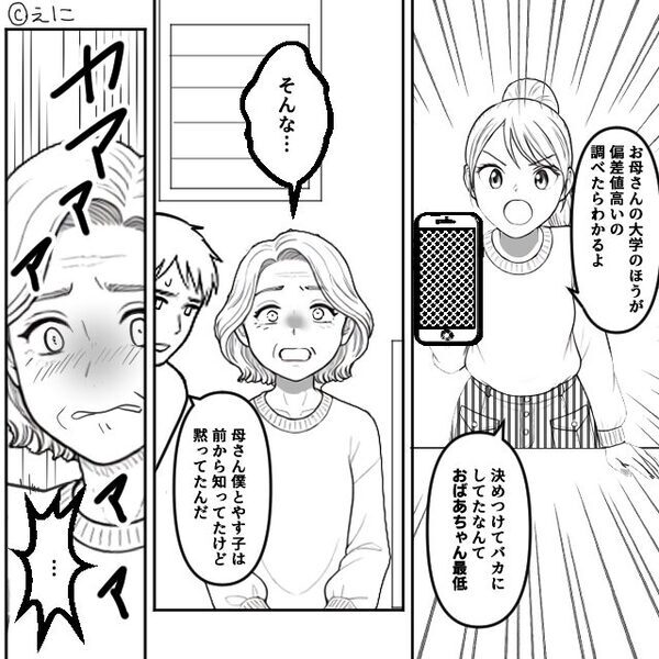 「頭悪いって大変ね」嫁を“学歴で”見下す義母。しかし⇒嫁の【正体】が明かされ…「そんな…！」