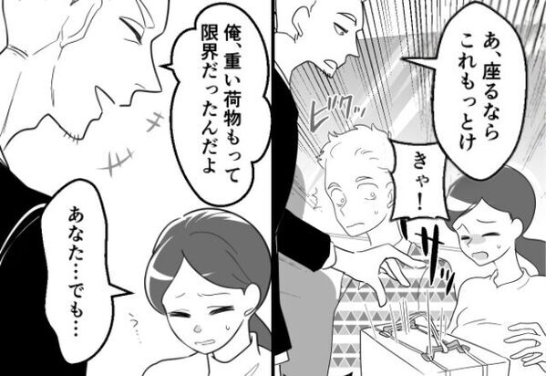 電車で…「限界だから持てよ（笑）」妊婦に荷物を押し付ける夫！？だが直後、老人が放った”一言”で…夫は冷や汗？！