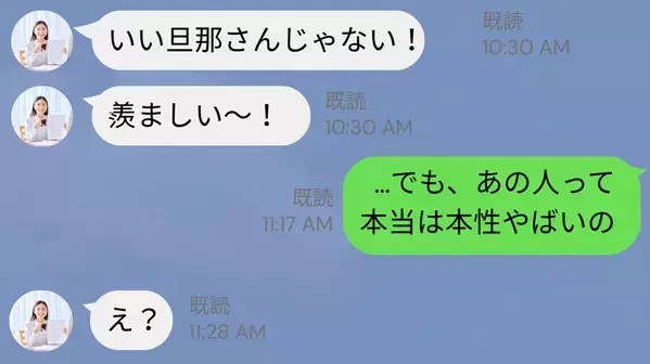 誰からも評判のいい夫。しかし⇒誰も知らない“本性”を、妻がようやく打ち明けた結果
