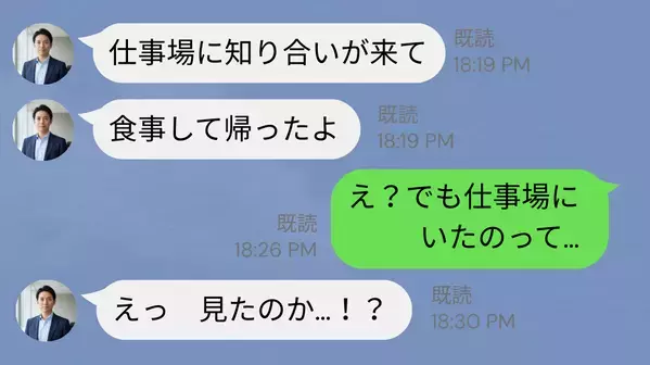 自営業の夫が…朝になっても帰宅せず！？だが「仕事場にいたのって…」妻が“カマをかける”と、夫の隠し事が露呈！？