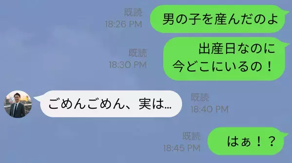 出産後に…“遅れて”病室に来た夫！？直後「実はさ…」夫の【想像もしないセリフ】に…妻と義両親の怒り爆発！？