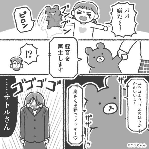 妻が不在中…“幼い娘の前”で浮気した夫？しかし⇒娘の“録音機能”つき【人形】が、夫を地獄に突き落とす！？