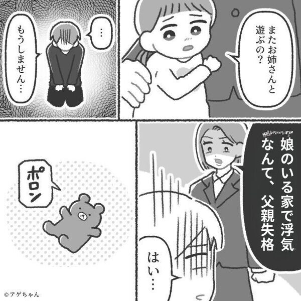 妻が不在中…“幼い娘の前”で浮気した夫？しかし⇒娘の“録音機能”つき【人形】が、夫を地獄に突き落とす！？