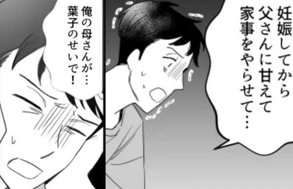 「妻のせいで…！」“家庭崩壊の原因”を妻だと決めつける夫！？だが【まさかの救世主】が妻を庇って…！？
