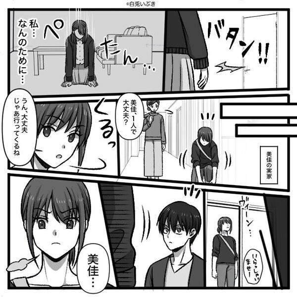 “結婚10周年”の夜、夫は浮気…？しかし⇒「じゃあ行ってくる！」妻は“離婚届け”を持って…！？夫「お、おい！」