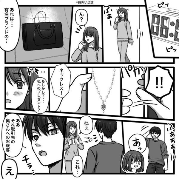 “結婚10周年”の夜、夫は浮気…？しかし⇒「じゃあ行ってくる！」妻は“離婚届け”を持って…！？夫「お、おい！」