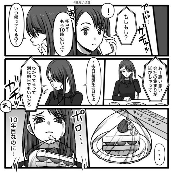 “結婚10周年”の夜、夫は浮気…？しかし⇒「じゃあ行ってくる！」妻は“離婚届け”を持って…！？夫「お、おい！」