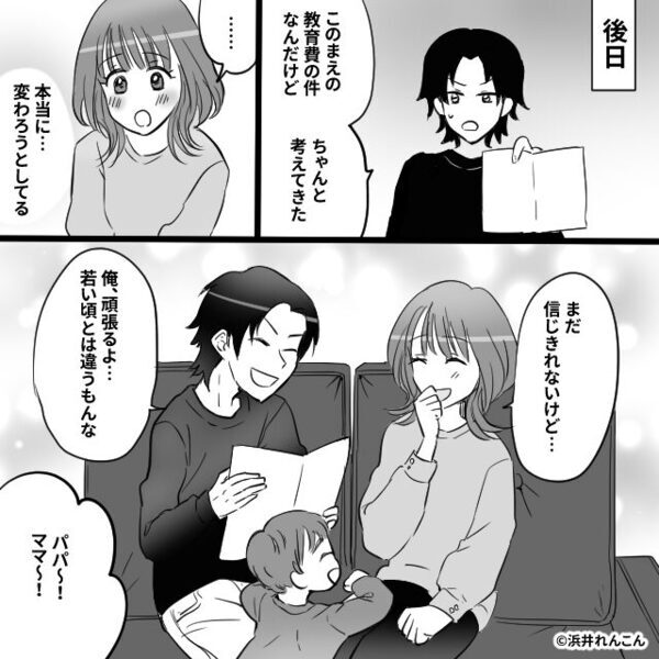 「会社で数千万の損失を…」「いい加減にして」顔面蒼白の夫を突き放す妻。夫には信じられない【前科】があった！？