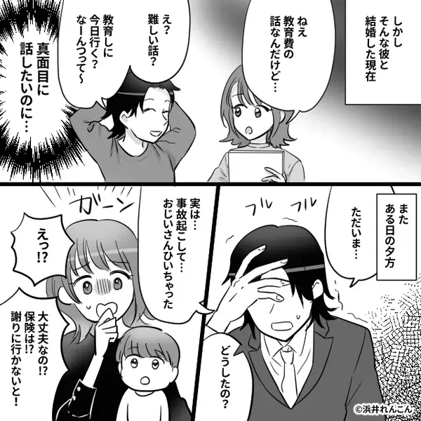 「会社で数千万の損失を…」「いい加減にして」顔面蒼白の夫を突き放す妻。夫には信じられない【前科】があった！？
