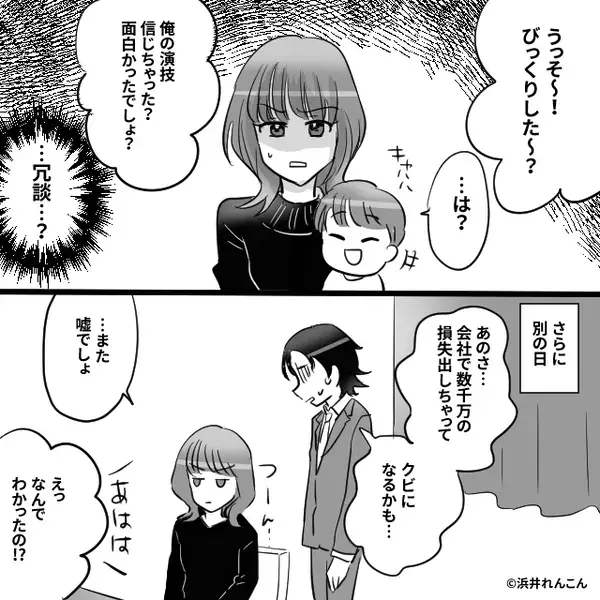 「会社で数千万の損失を…」「いい加減にして」顔面蒼白の夫を突き放す妻。夫には信じられない【前科】があった！？
